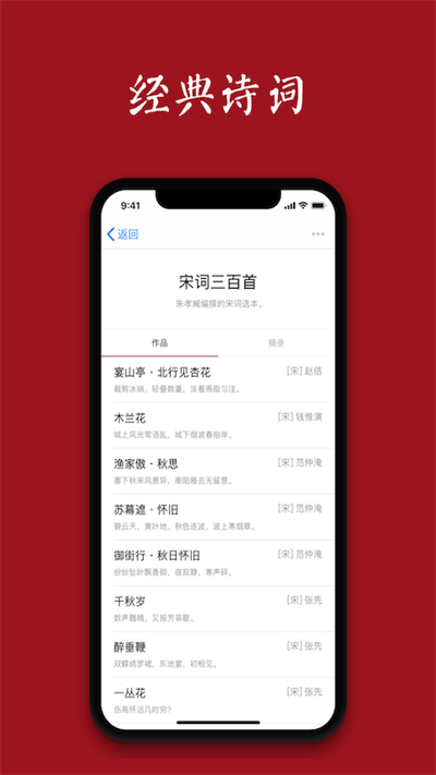 诗词之美appv3.0.6