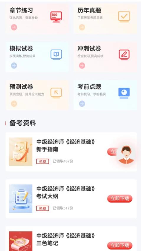 考小鲸经济师v1.1.001