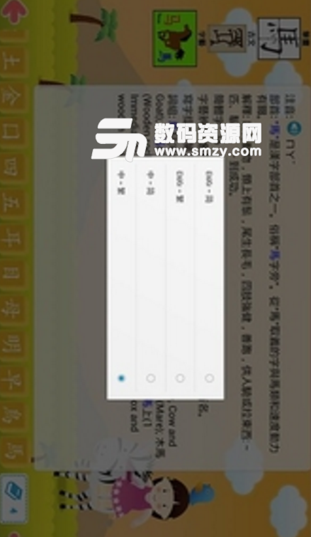 字艺幼儿学前认识汉字Learn Chinese free安卓版