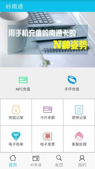 岭南通app2.6.9