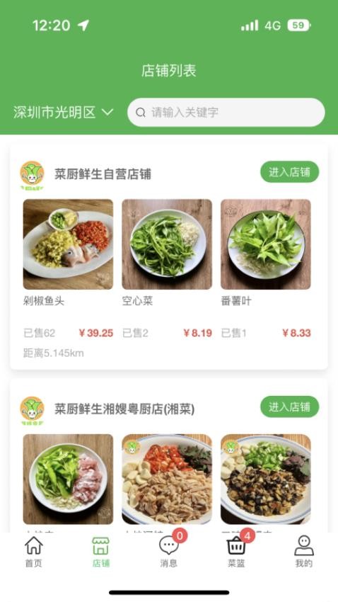 菜厨鲜生appv2.0.16