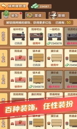 我的燒烤攤遊戲v1.6.9