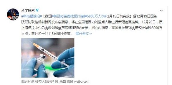 中国新冠疫苗接种时间表最新消息 新冠疫苗接种什么时候开始[多图]图片2