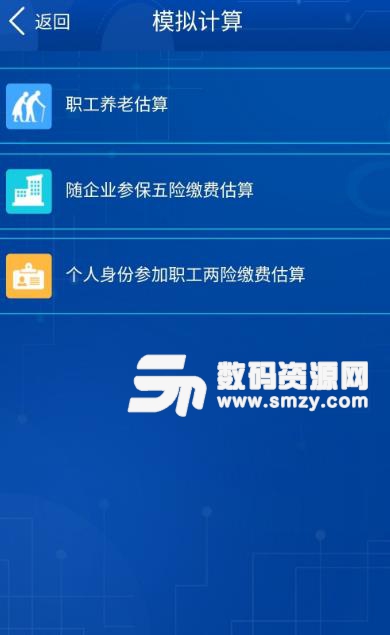 重庆社保app