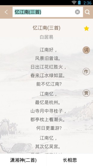 宋詞鑒賞辭典app 3.8.03.9.0