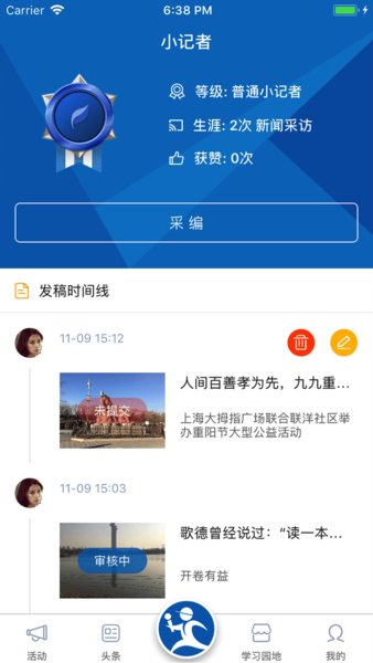新华小记者app1.0.9