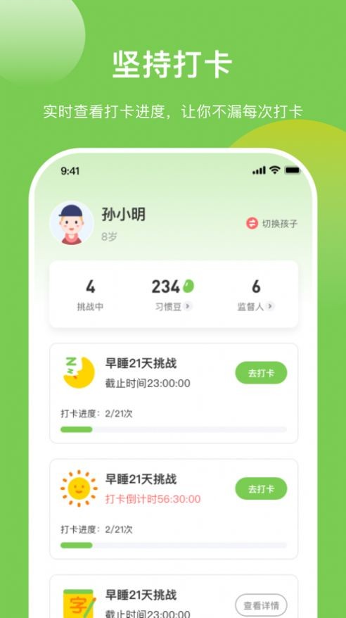 点亮好习惯v1.1.0