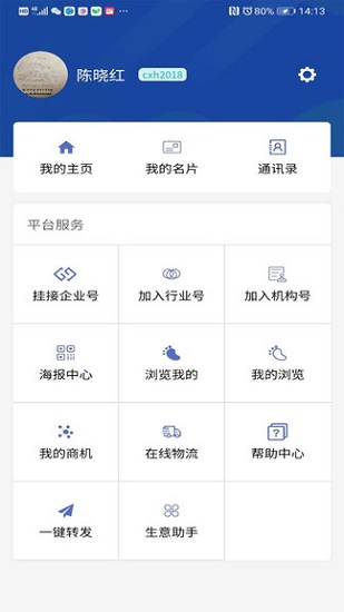 浙江网盛生意宝app3.8.0