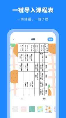 课程表大全v1.1.0