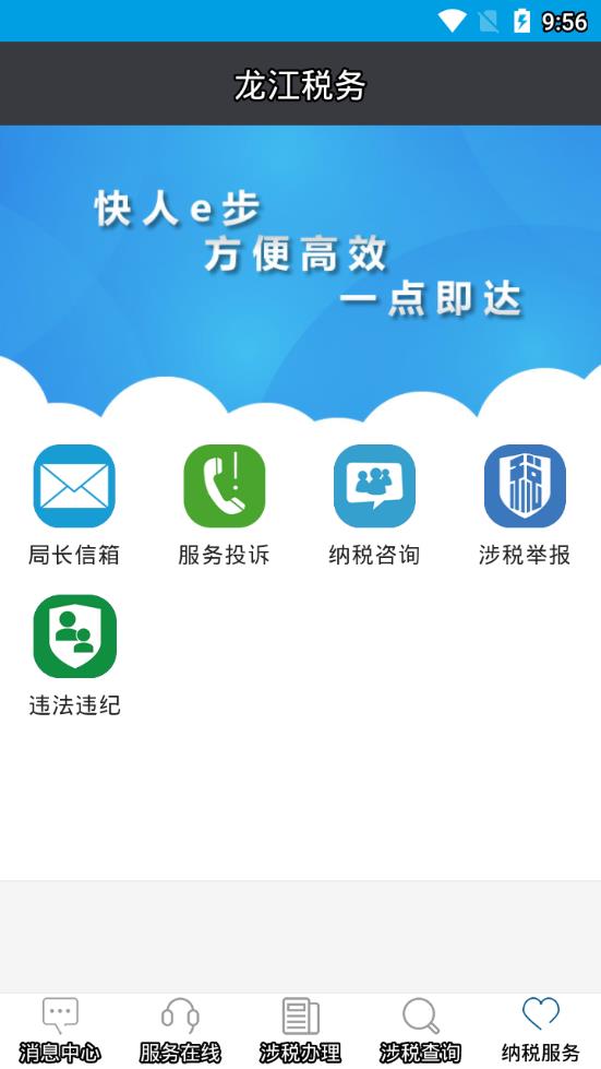 龙江税务appv5.6.4