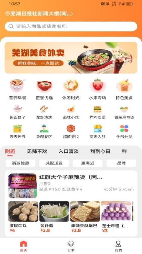 大江美食app1.0.21