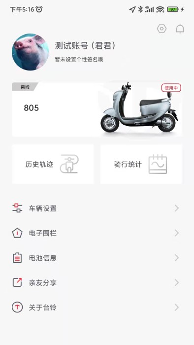 台铃智能电动车appv3.1.0