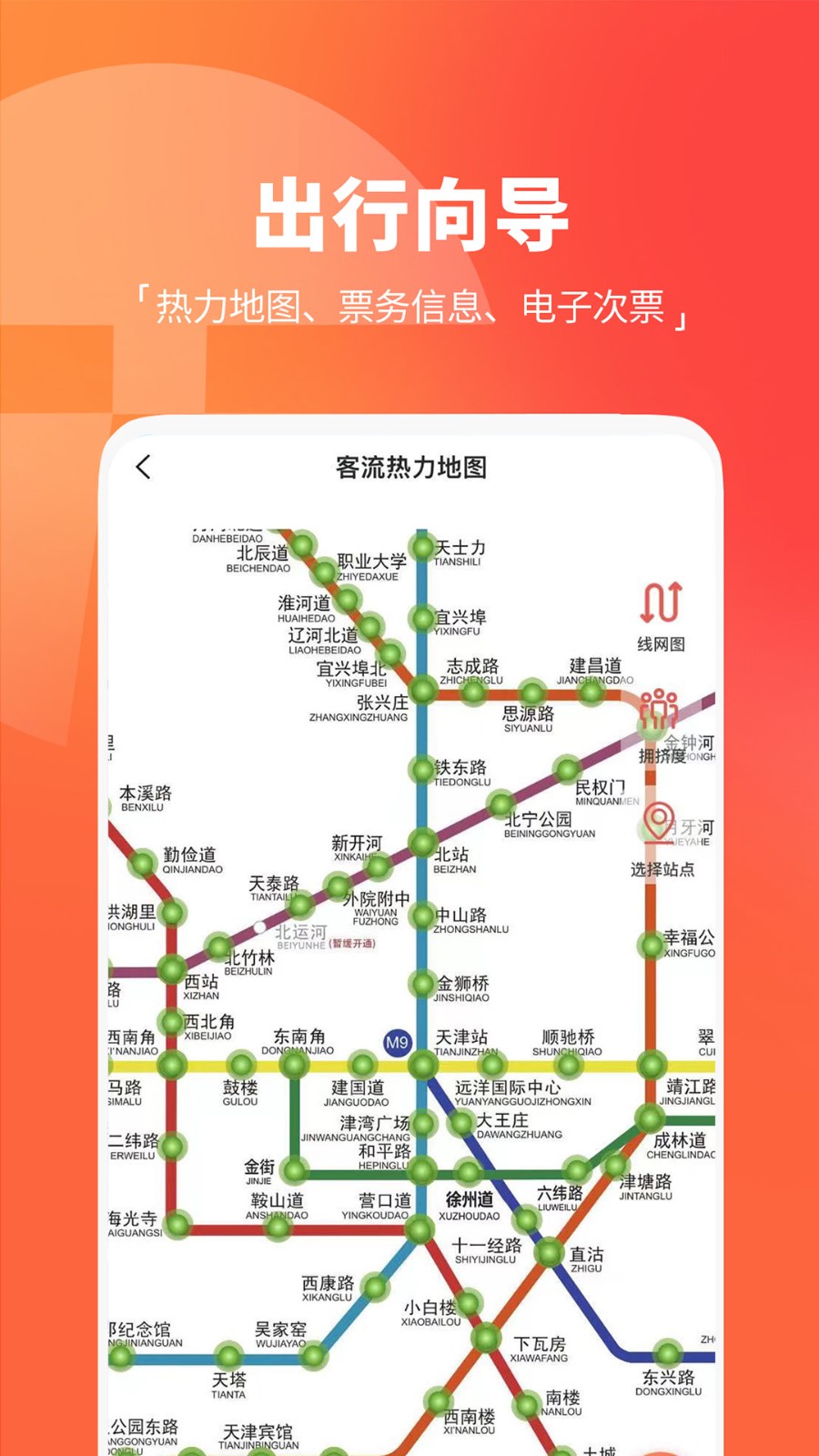 天津地铁v2.6.5