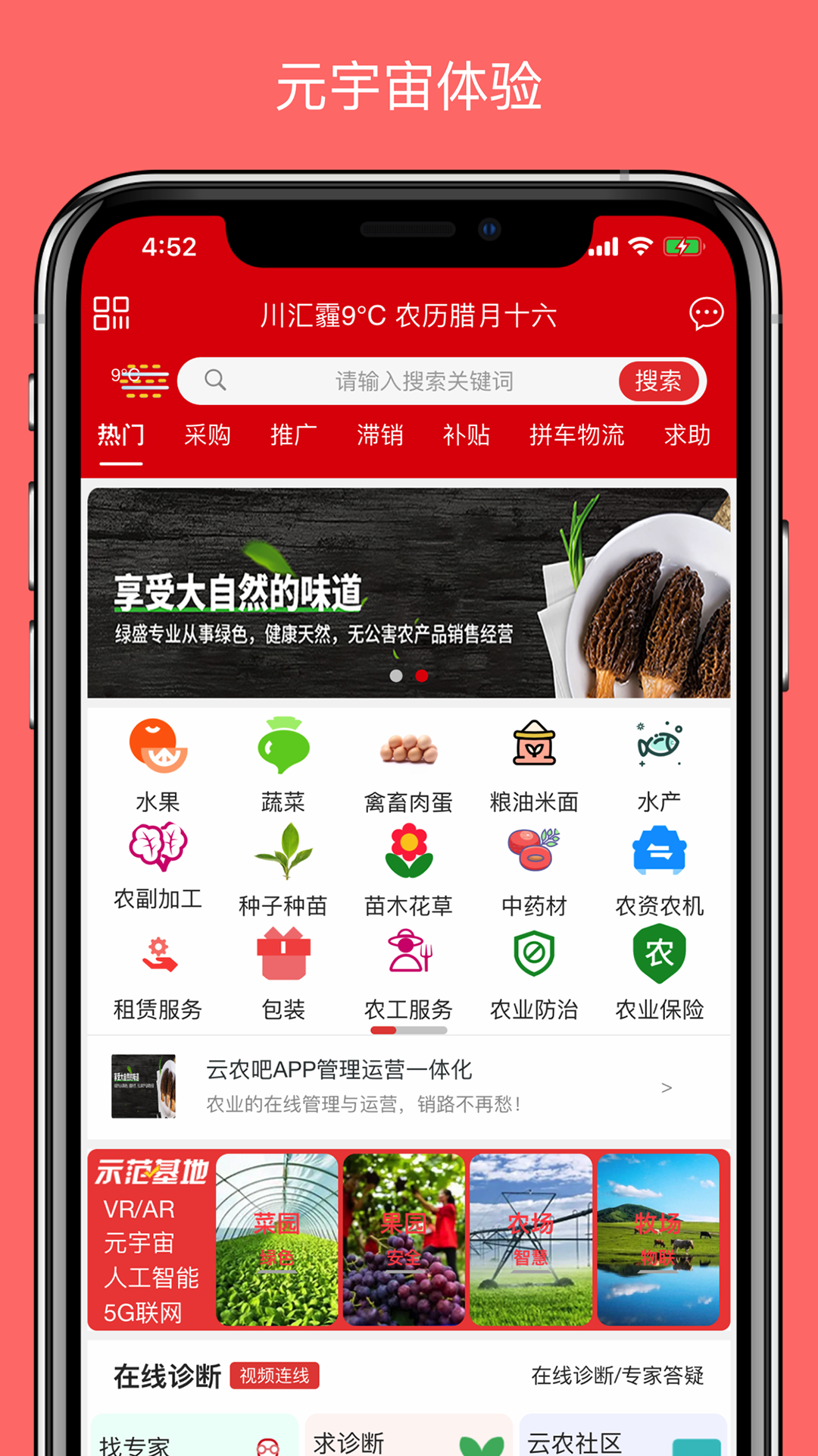 云农吧app软件1.3.5