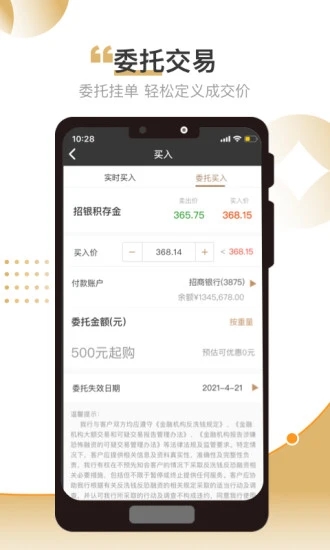 招银汇金app3.1.1