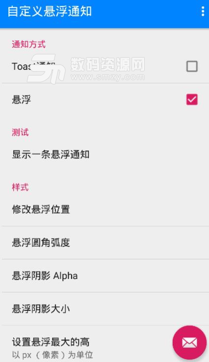 自定义悬浮通知APP下载