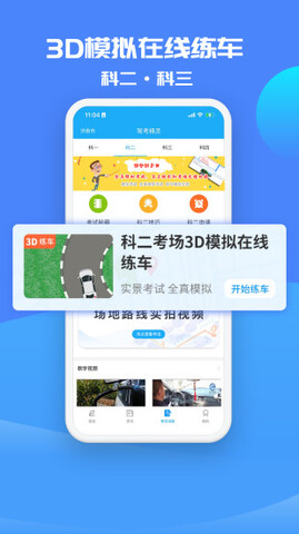 驾考精灵appv1.3.3.7