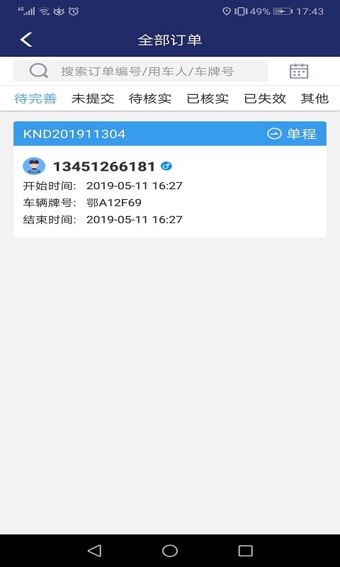 VV驾驶1.9.6