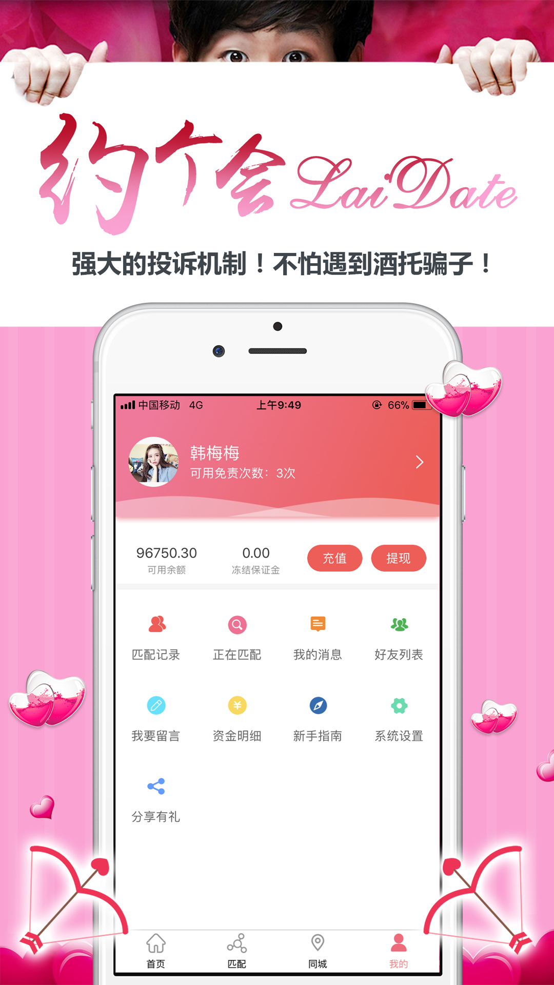 约个会LaiDatev2.3.2