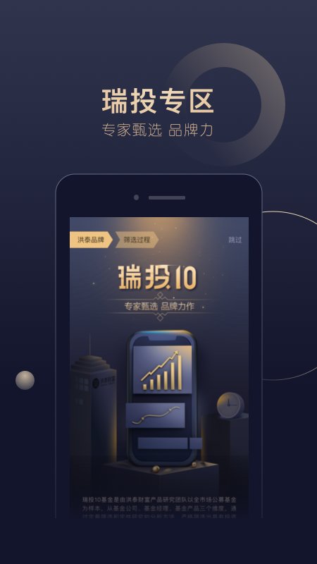洪泰财富appv7.0.5