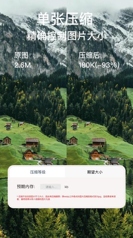 照片图片压缩专家最新版 1