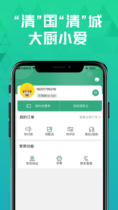 清美鲜到iOSv1.3.3