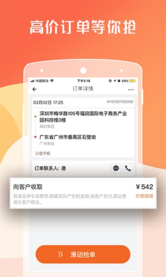 货拉拉司机版手机app 1