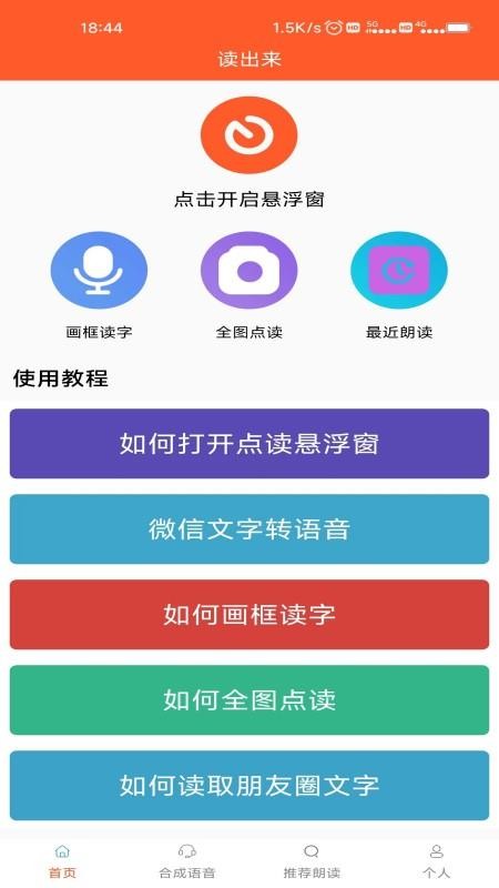 读出来手机版v3.3.2