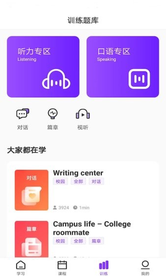 utalk视听实训学生版v2.7.9.1