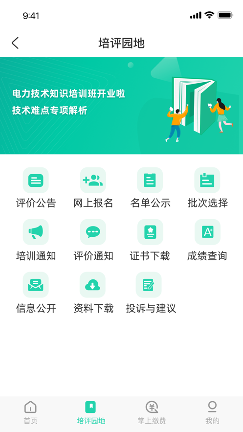 苏能英才app1.1.0