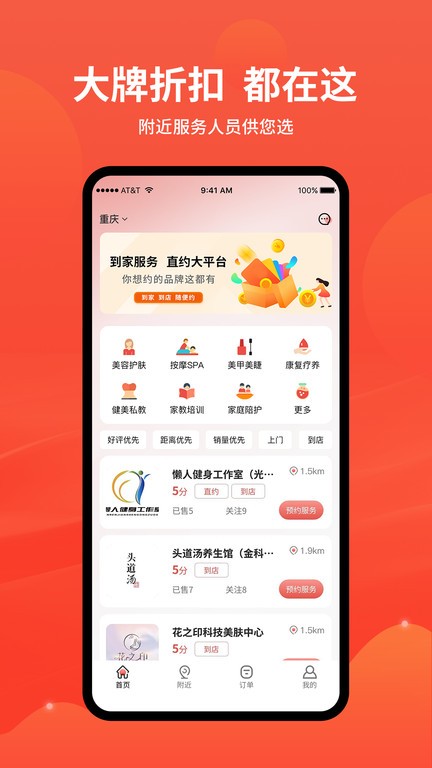 美天到家appv1.0.3