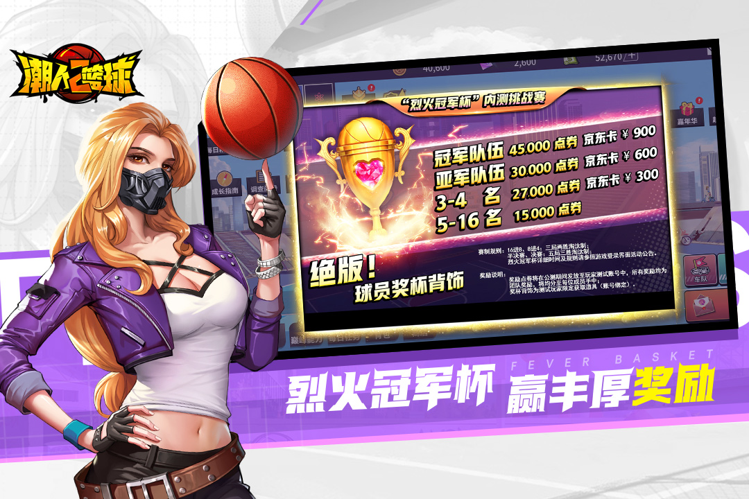 潮人篮球2最新版v0.95.6500