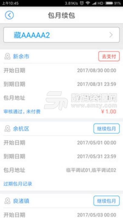 中国好停车app手机