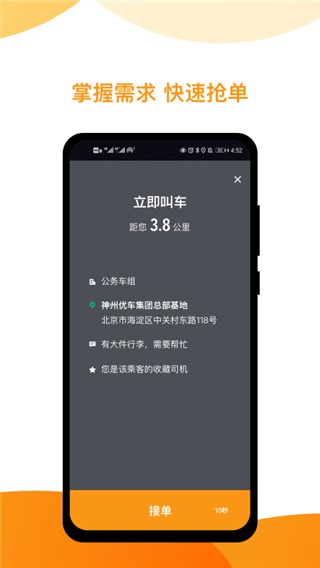 神州专车车主v5.2.1