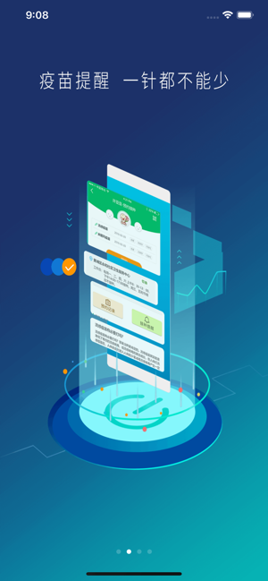 广州优苗疫苗接种v2.3.5