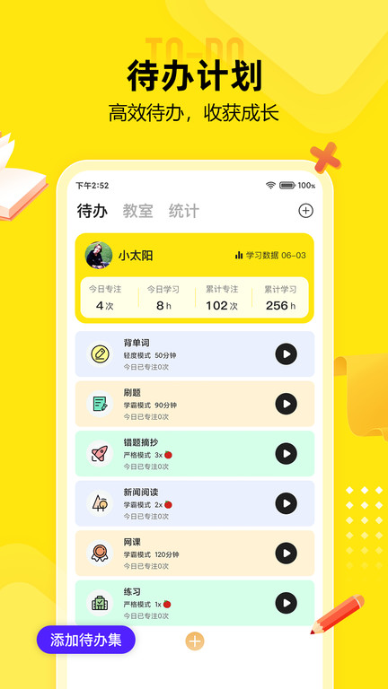 番鱼自习室v2.8.5 安卓版