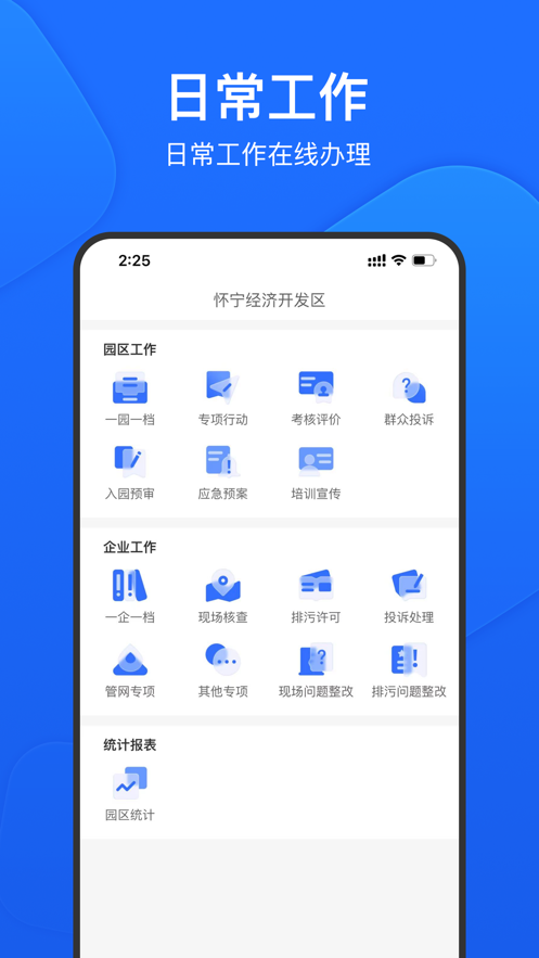 禾美环保管家版appv2.5.20