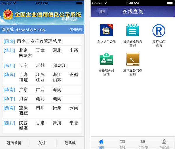 国家企业信用信息公示系统苹果版v2.3.7