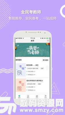 全民考教師手機版