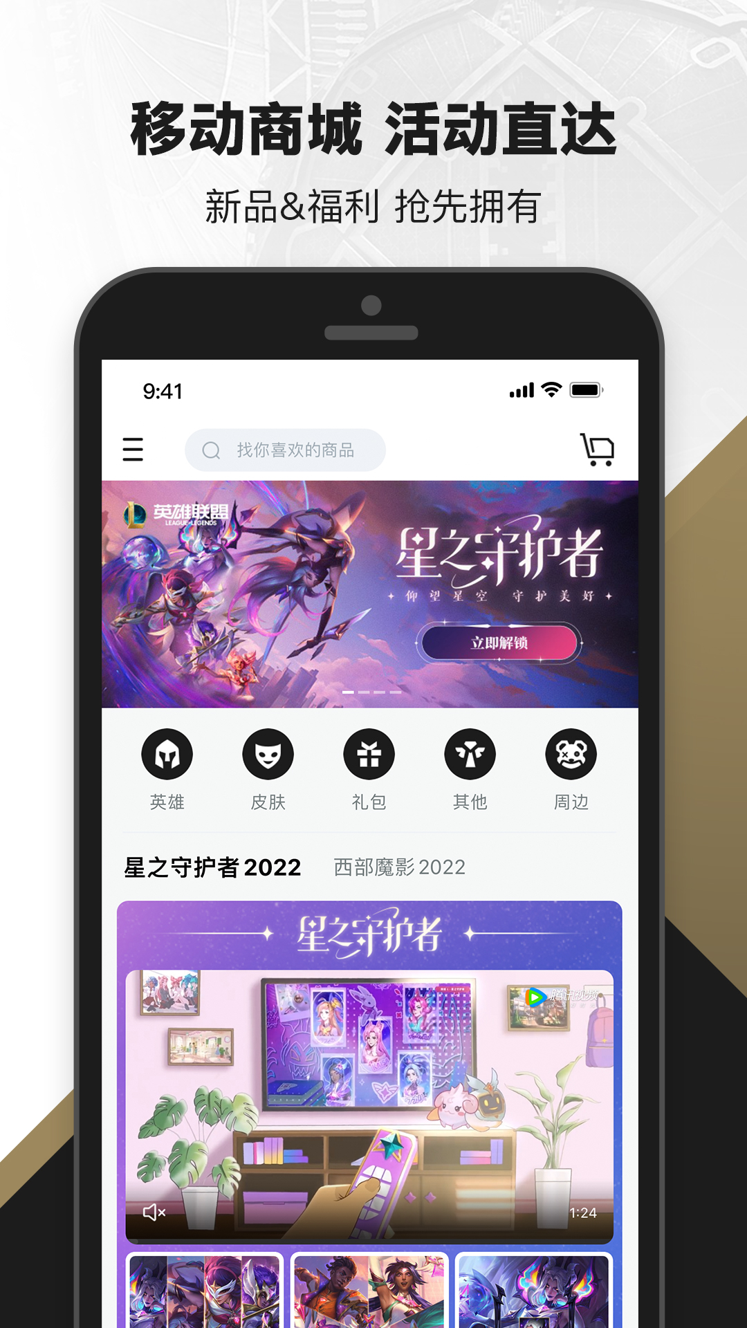 lol掌盟手机版9.6.4.7.5