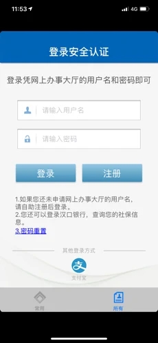 武汉人社iOS版v2.8.2