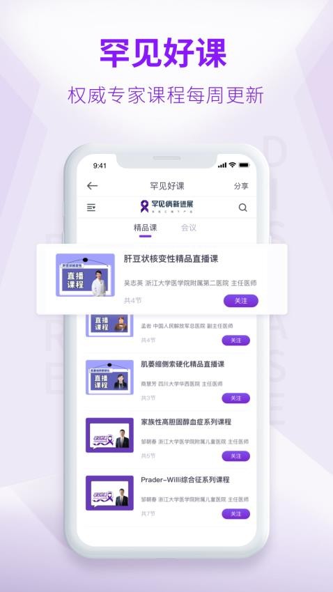 罕见病新进展v2.0.7