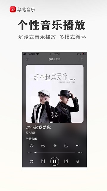 广州华莺音乐网v2.1.12 安卓版
