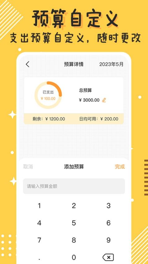 Today记账app1.0.0