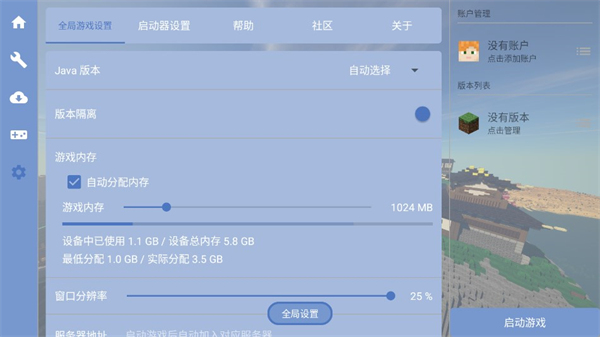 fcl启动器手机版v1.1.0