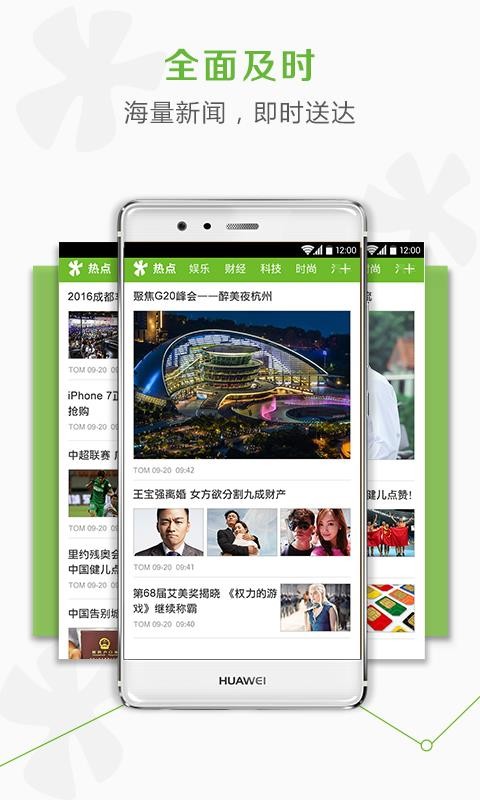 TOM资讯app 3.0.03.2.0