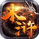 水浒传奇安卓官方版(超级街机对战) v1.4.9 手机版