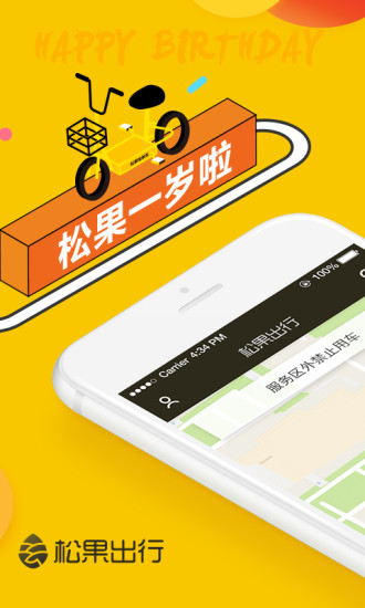 松果电单车app(松果出行) 5.26.0 安卓手机版5.28.0 安卓手机版