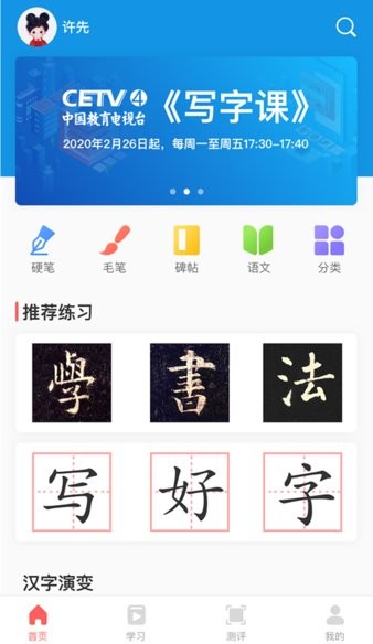 国字云家长app1.2.30 安卓最新版