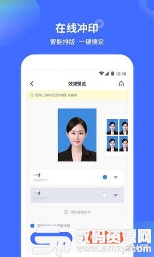 证件照制作大师手机版